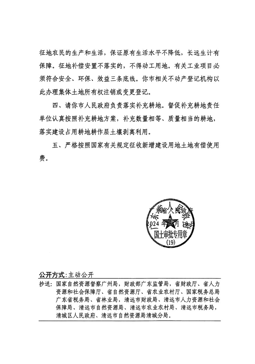 广东省人民政府关于清远市清城区2023年度第三十五批次城镇建设用地的批复（粤府土审（19）[2024]78号）_页面_2.jpg