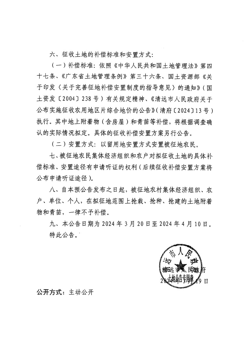 清远市清城区2024年度第十三批次城镇建设用地征地预公告（清府清城[2024]99号）_页面_2.jpg