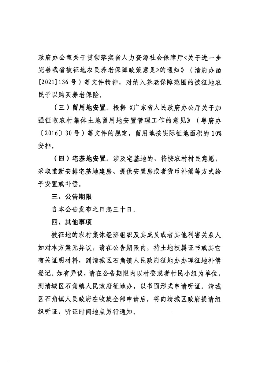 清远市清城区2024年度第十三批次城镇建设用地征地补偿安置方案公告_页面_2.jpg