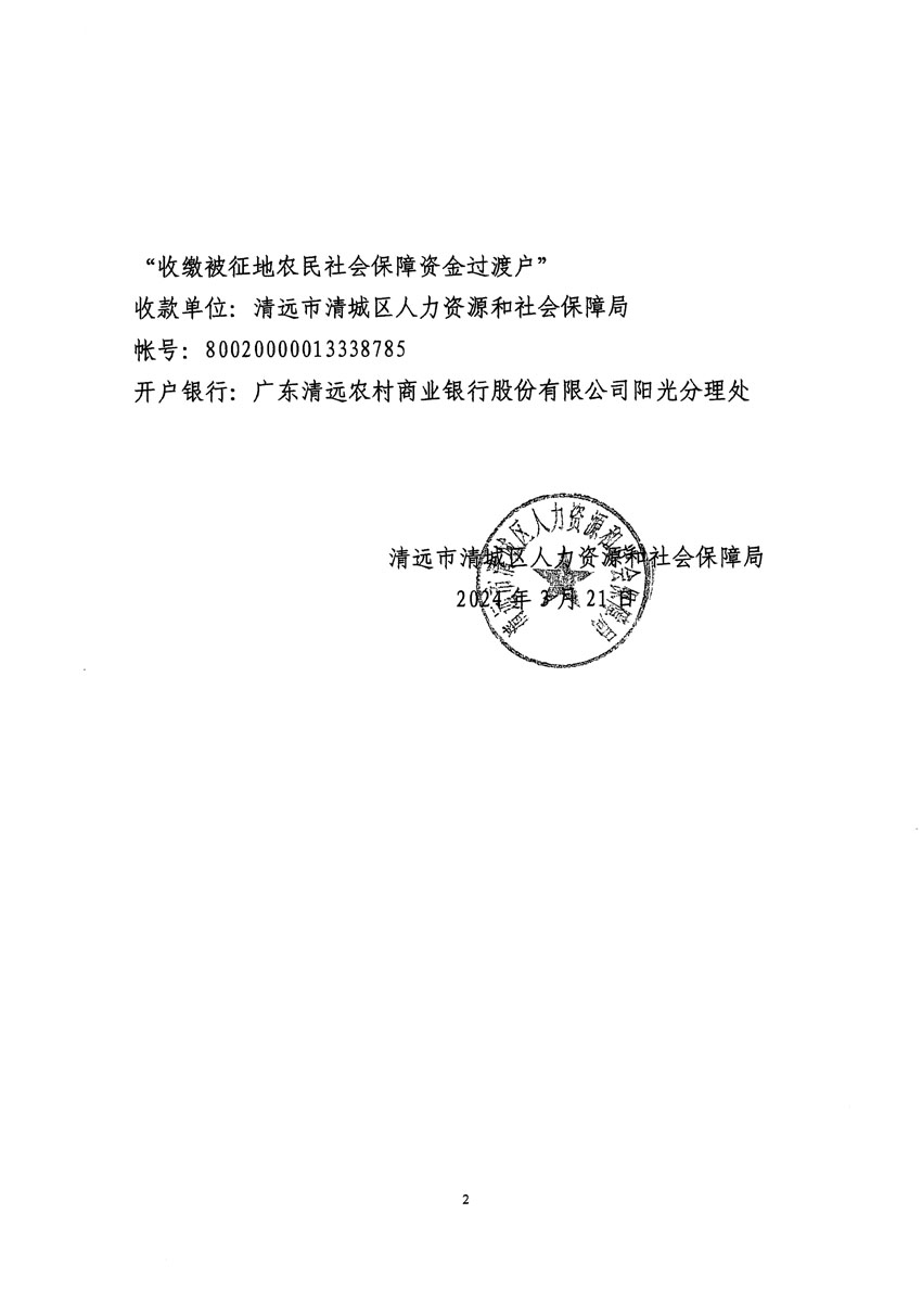 清远市清城区2023年度第四十七批次城镇建设用地听证告知书_页面_4.jpg