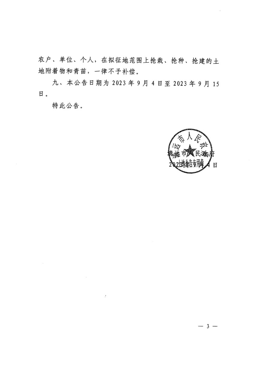 清远市区2023年度第二十五批次城镇建设用地征地预公告（清府清城[2023]115号）_页面_3.jpg