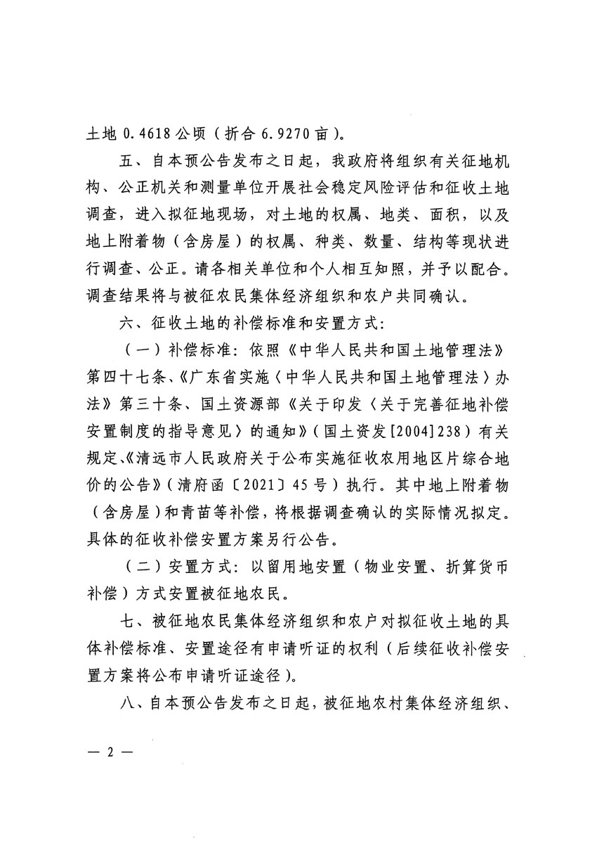 清远市区2023年度第二十五批次城镇建设用地征地预公告（清府清城[2023]115号）_页面_2.jpg