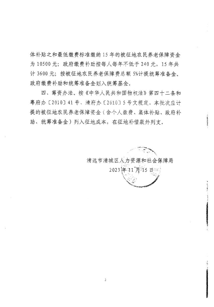 清远市区2023年度第二十五批次城镇建设用地听证告知书_页面_14.jpg