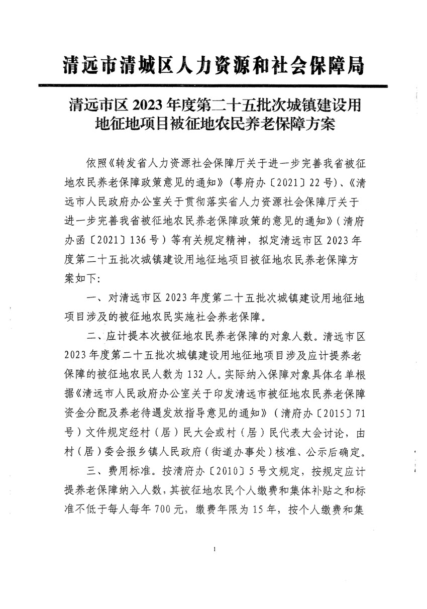 清远市区2023年度第二十五批次城镇建设用地听证告知书_页面_13.jpg