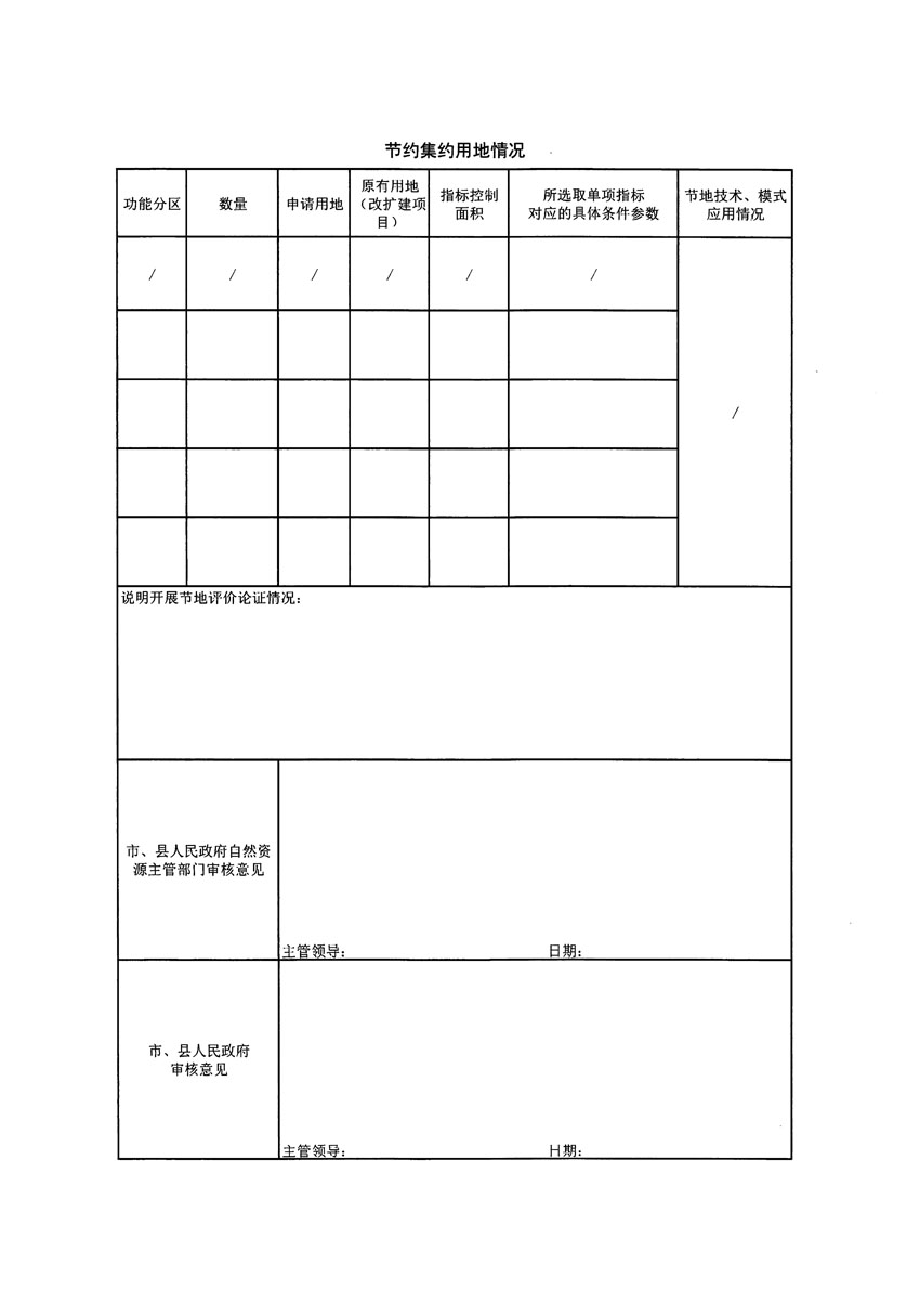 清远市区2023年度第二十五批次城镇建设用地农用地转用方案_页面_2.jpg