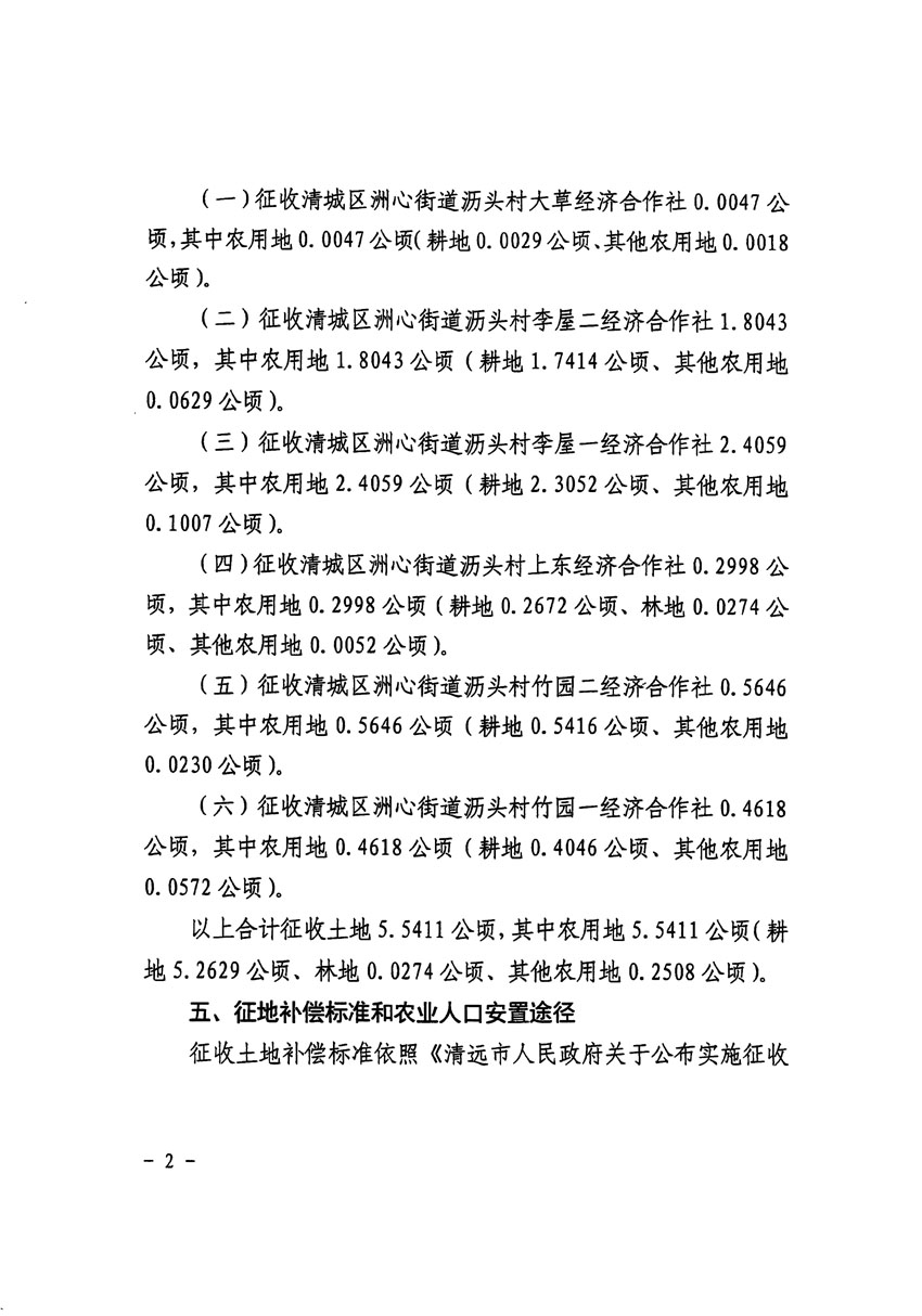 清远市区2023年度第二十五批次城镇建设用地征收土地公告（清府清城[2024]104号）_页面_2.jpg
