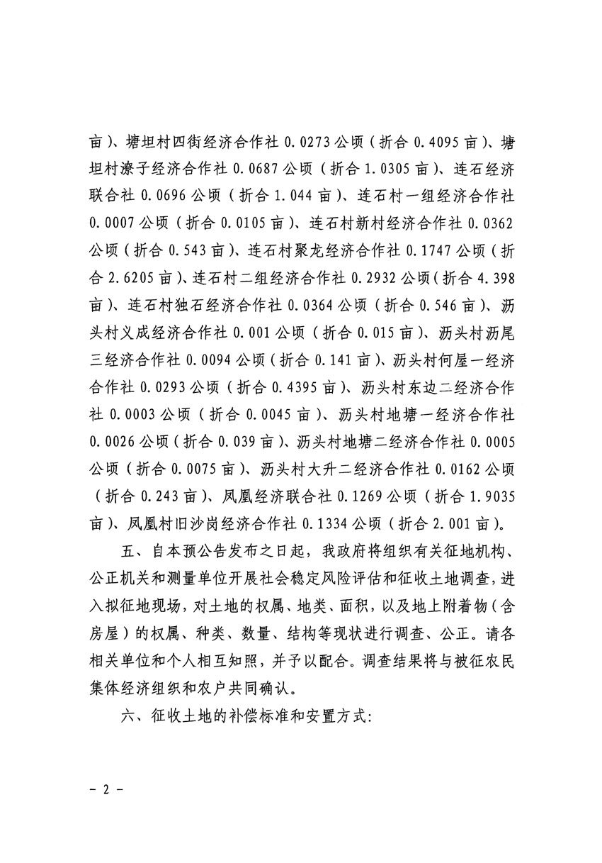 清远市区2023年度第二十四批次城镇建设用地征地预公告（清府清城[2023]90号）_页面_2.jpg