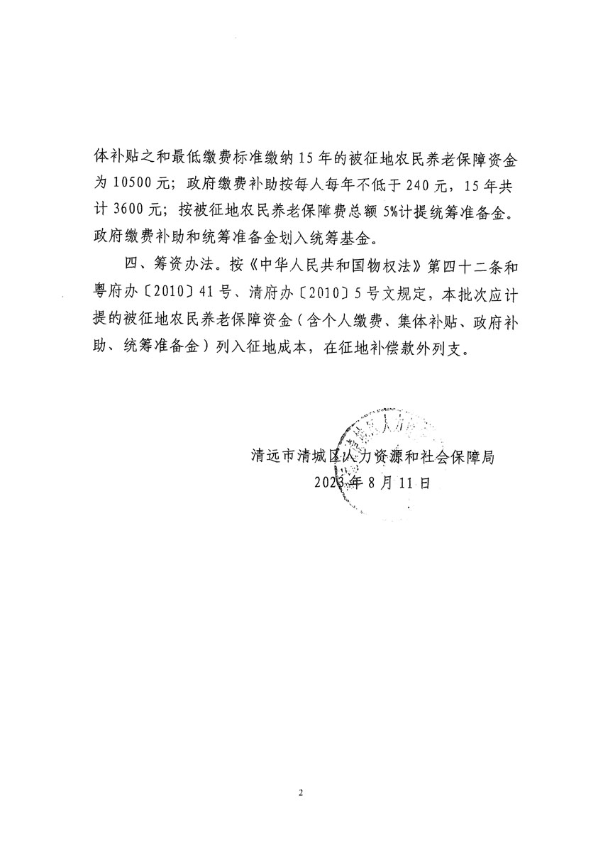 清远市区2023年度第二十四批次城镇建设用地听证告知书_页面_40.jpg