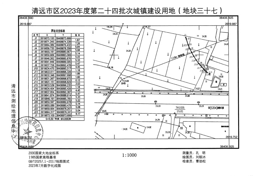 清远市区2023年度第二十四批次城镇建设用地平面图_页面_37.jpg