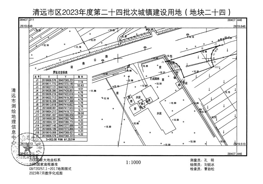 清远市区2023年度第二十四批次城镇建设用地平面图_页面_24.jpg