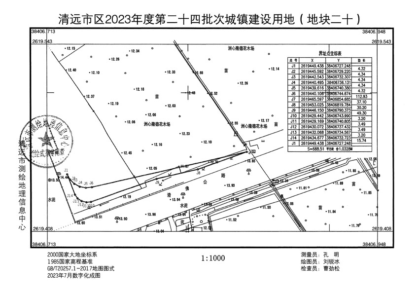 清远市区2023年度第二十四批次城镇建设用地平面图_页面_20.jpg