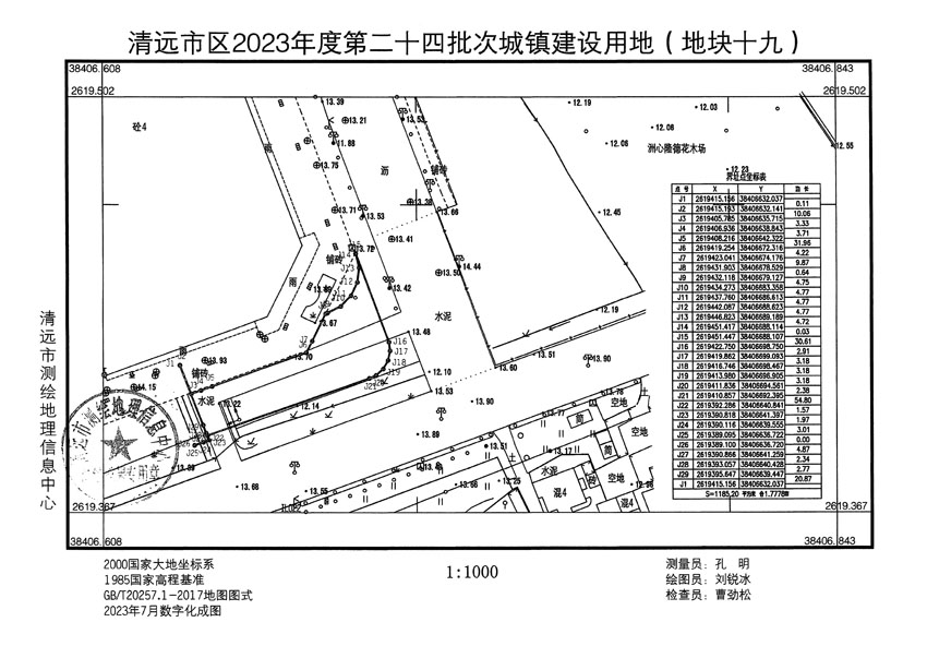 清远市区2023年度第二十四批次城镇建设用地平面图_页面_19.jpg