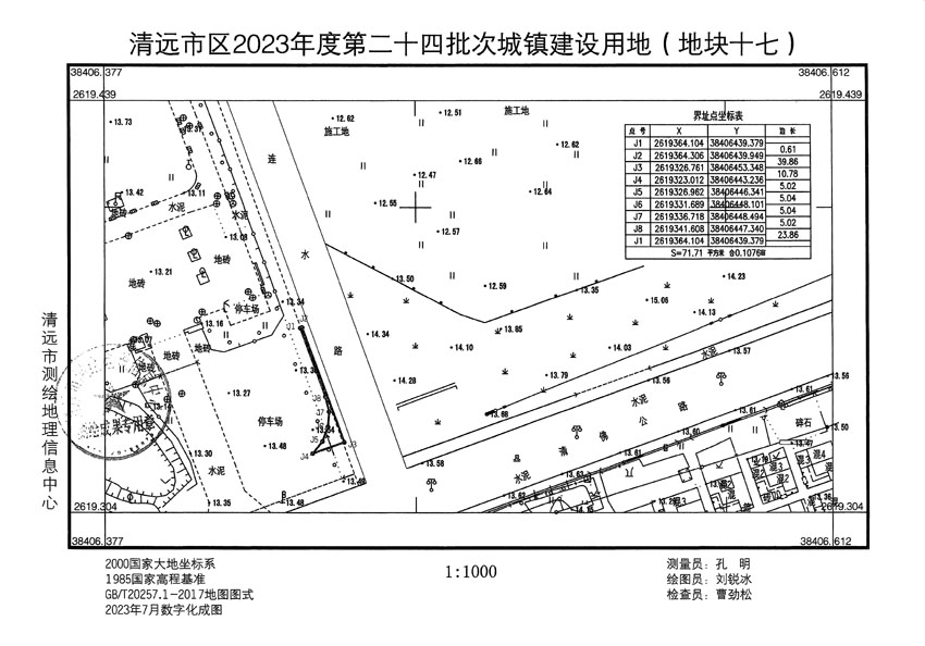清远市区2023年度第二十四批次城镇建设用地平面图_页面_17.jpg