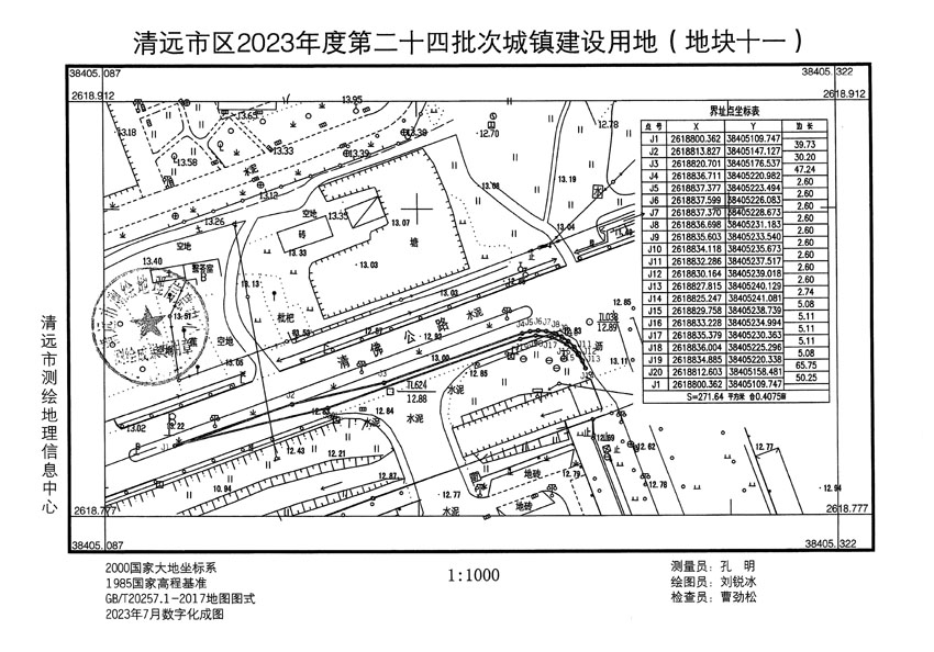 清远市区2023年度第二十四批次城镇建设用地平面图_页面_11.jpg