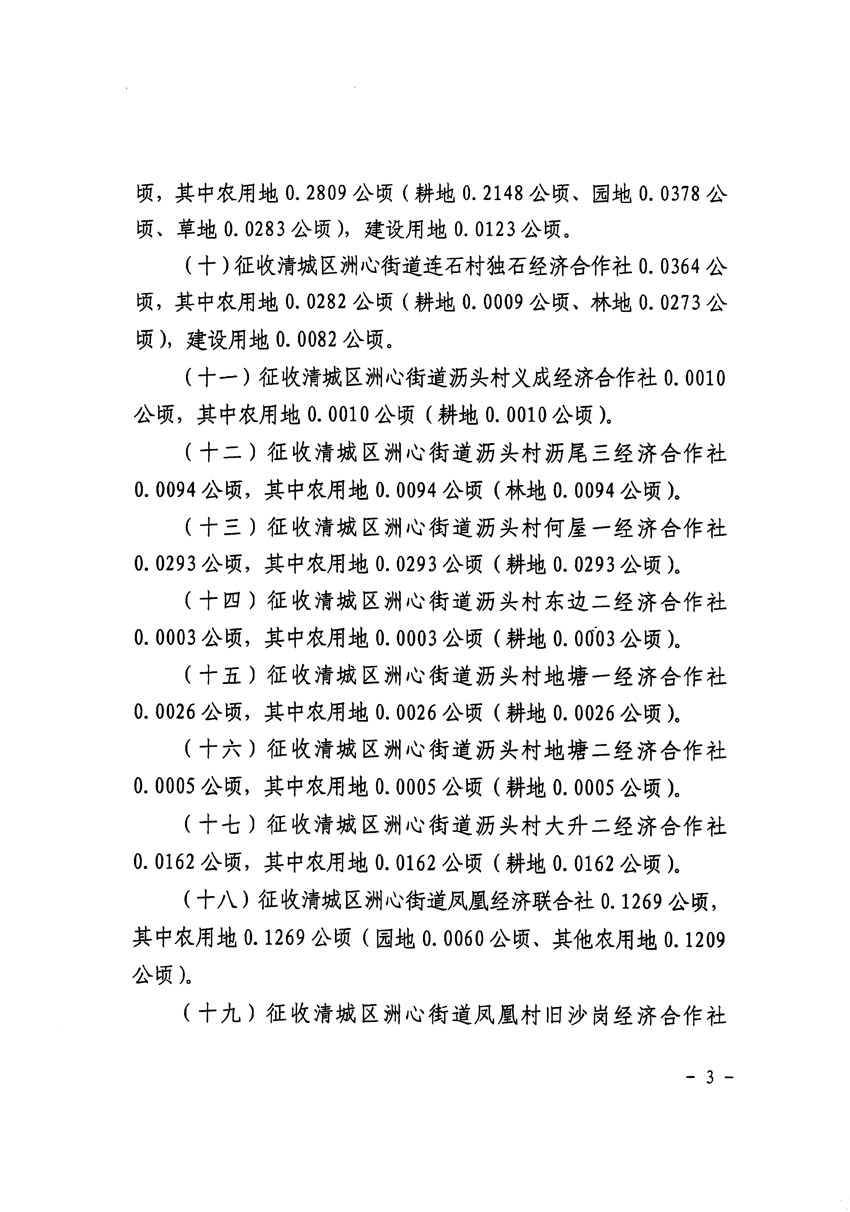 清远市区2023年度第二十四批次城镇建设用地征收土地公告（清府清城[2024]116号）_页面_3.jpg