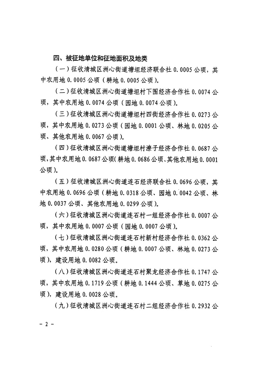 清远市区2023年度第二十四批次城镇建设用地征收土地公告（清府清城[2024]116号）_页面_2.jpg
