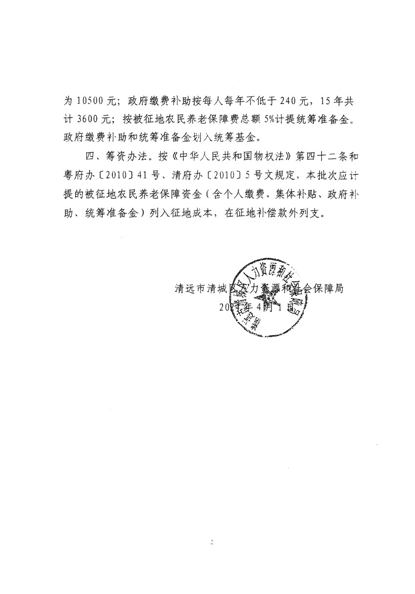 清远市清城区2024年度第九批次城镇建设用地听证告知书_页面_8.jpg