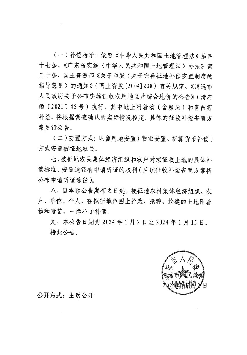 清远市清城区2023年度第四十八批次城镇建设用地征地预公告（清府清城[2024]55号）_页面_2.jpg