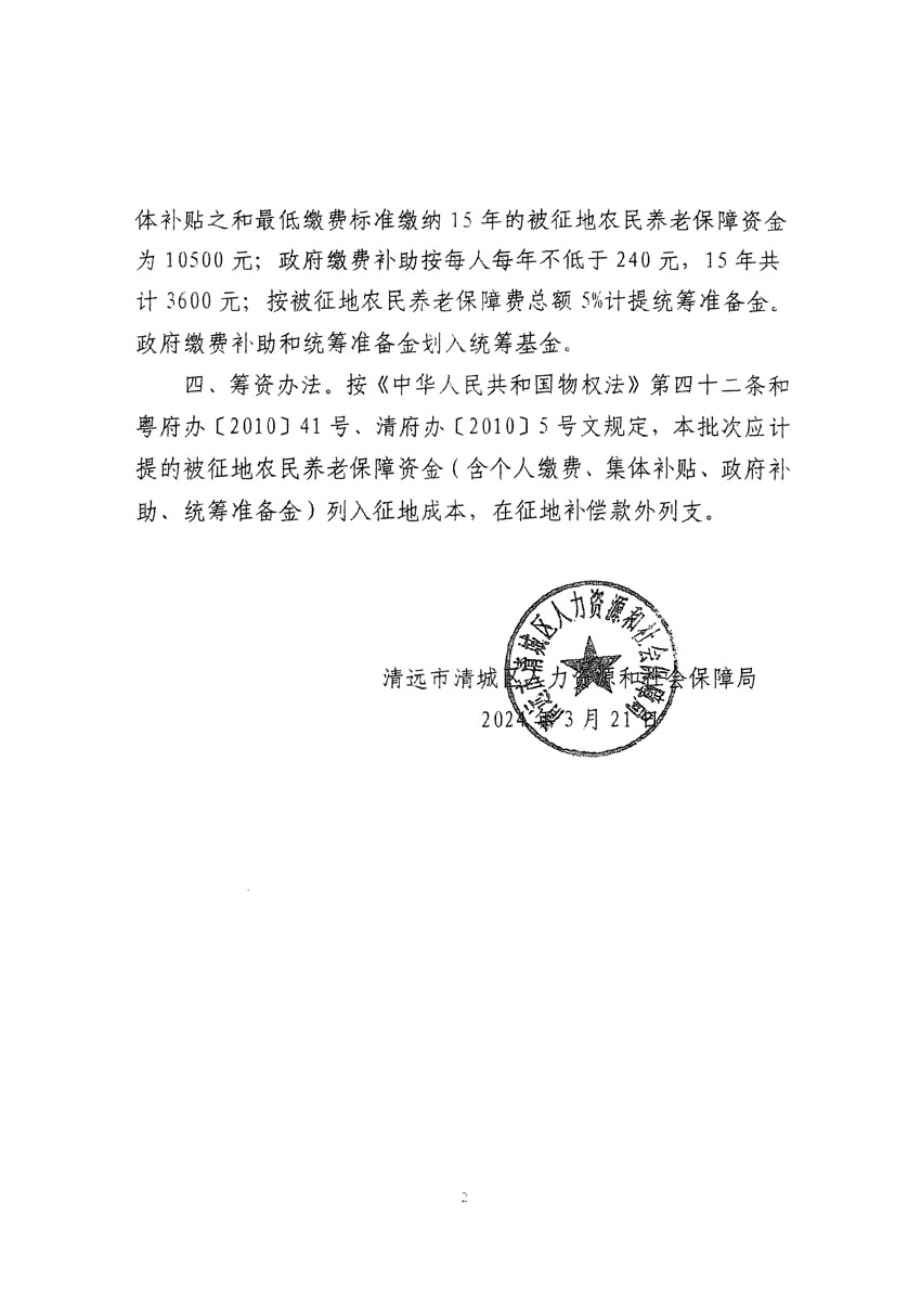 清远市清城区2023年度第四十八批次城镇建设用地听证告知书_页面_8.jpg