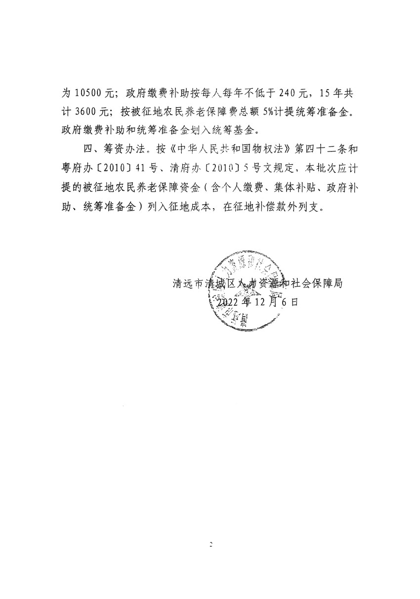 清远市清城区2022年度第七批次城镇建设用地听证告知书_页面_8.jpg