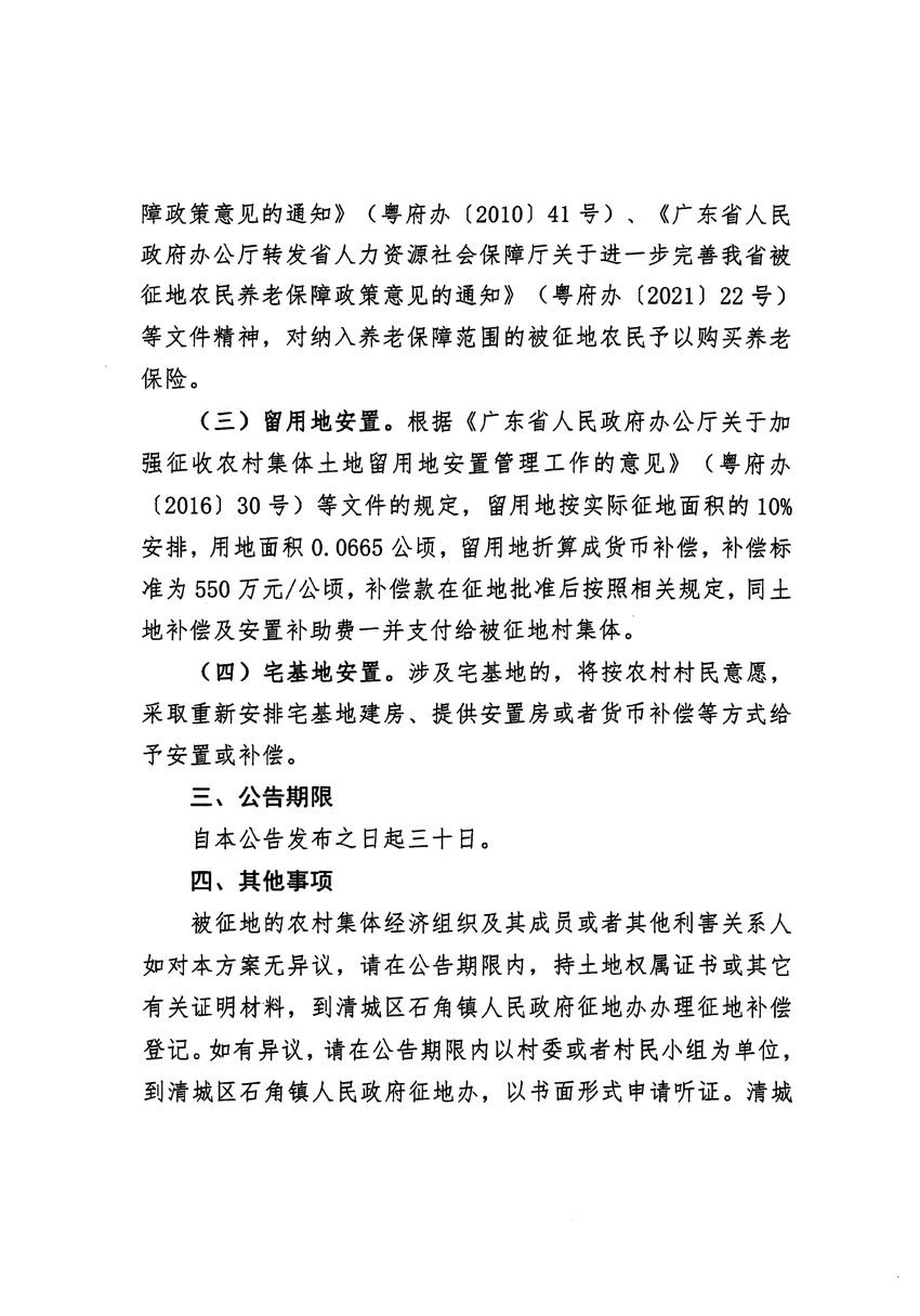 清远市清城区2022年度第七批次城镇建设用地征地补偿安置方案公告_页面_2.jpg
