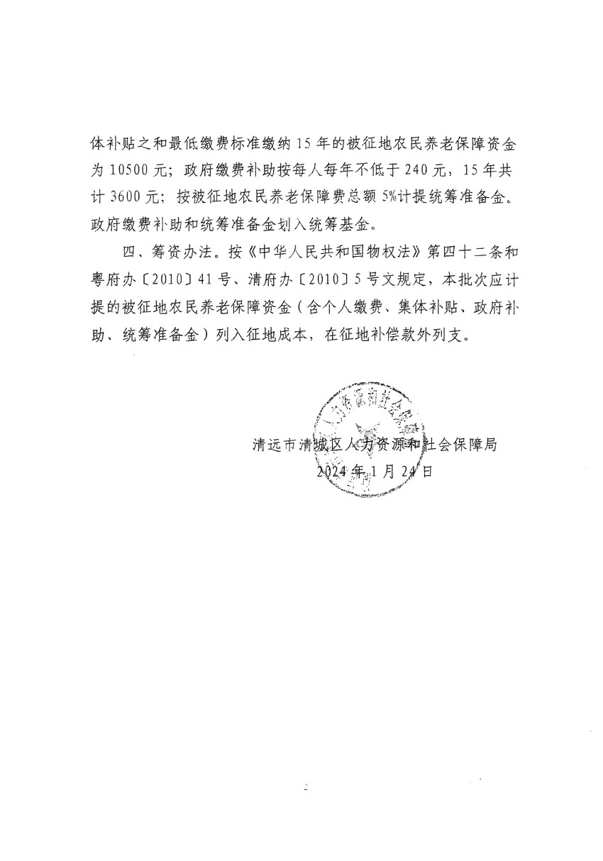 清远市清城区2023年度第五十六批次城镇建设用地听证告知书_页面_4.jpg