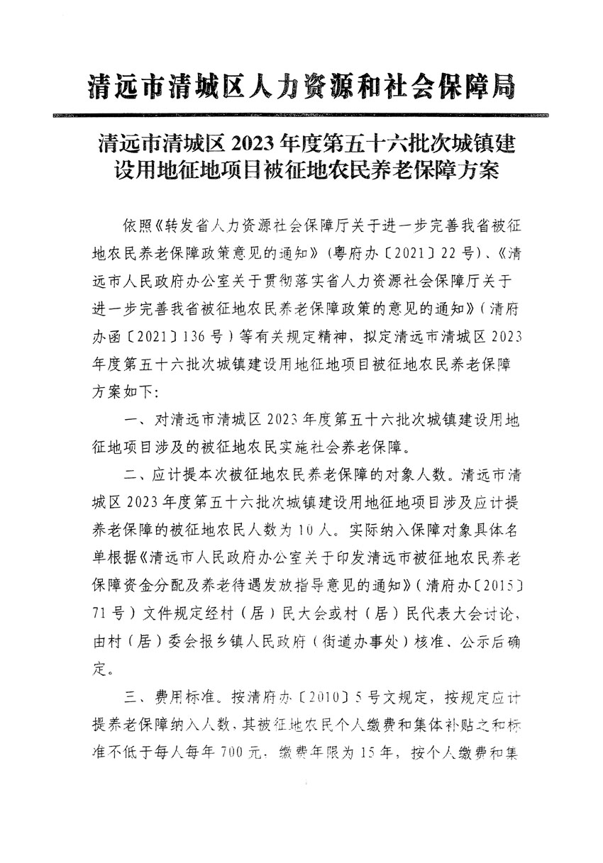 清远市清城区2023年度第五十六批次城镇建设用地听证告知书_页面_3.jpg