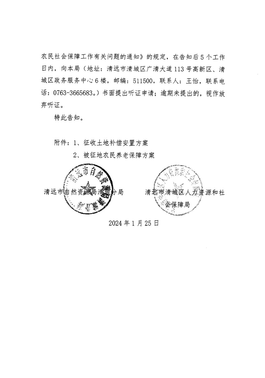 清远市清城区2023年度第五十六批次城镇建设用地听证告知书_页面_2.jpg