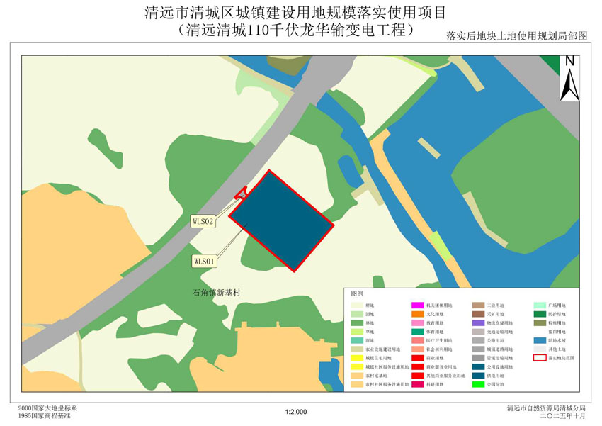 2、清远市清城区石角镇落实后地块土地使用规划局部图（WLS01-02）.jpg
