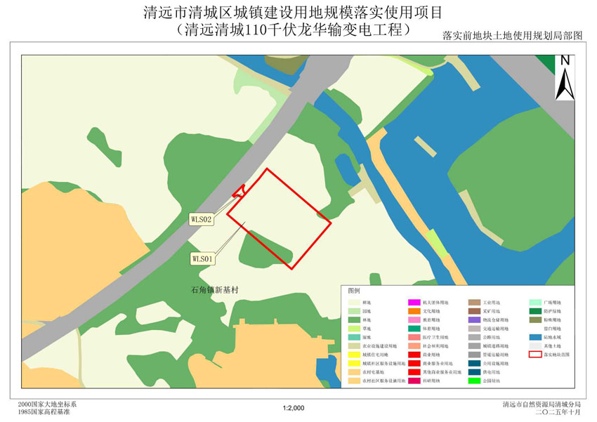 1、清远市清城区石角镇落实前地块土地使用规划局部图（WLS01-02）.jpg