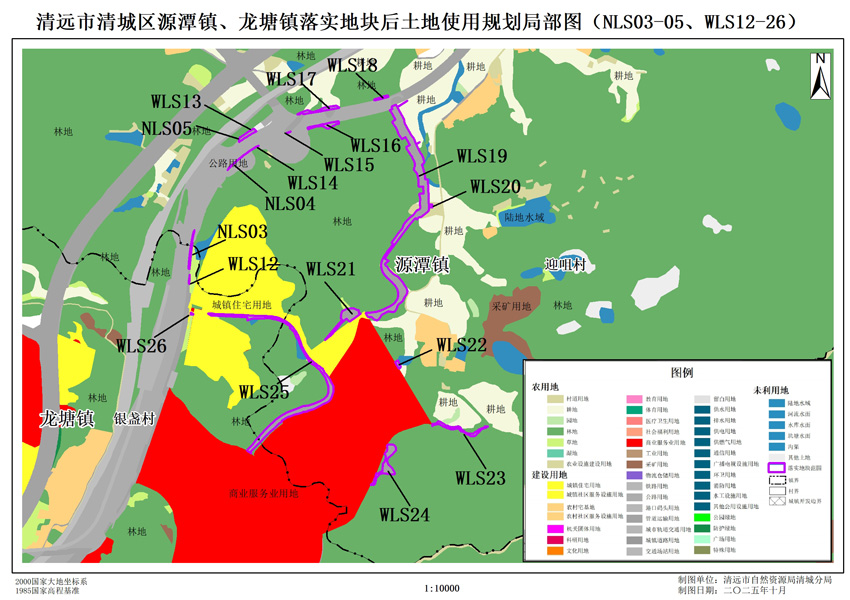 8.清远市清城区源潭镇、龙塘镇落实地块后土地使用规划局部图（NLS03-NLS05、WLS012-26）.jpg