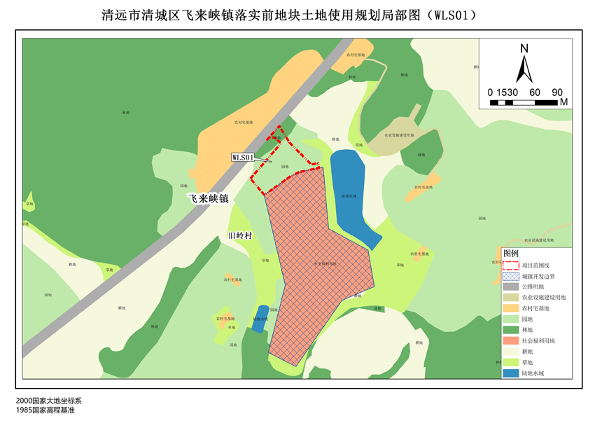 附件1.清远市清城区飞来峡镇落实地块前土地使用规划局部图（WLS01）.jpg