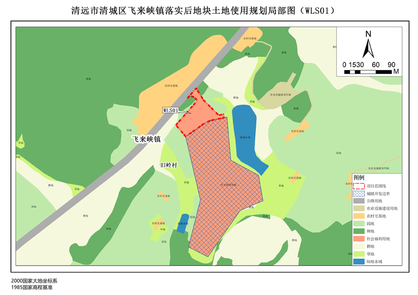 附件2.清远市清城区飞来峡镇落实地块后土地使用规划局部图（WLS01）.jpg