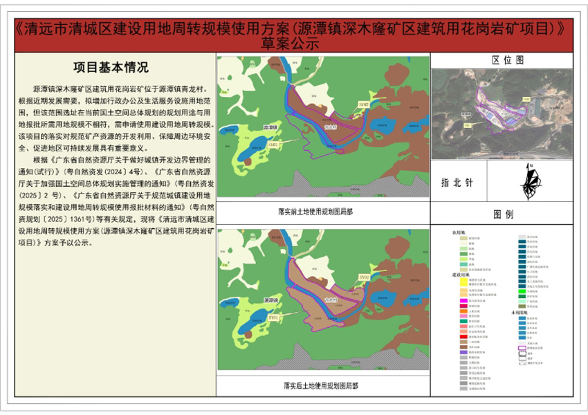 清远市清城区建设用地周转规模使用方案（源潭镇深木窿矿区建筑用花岗岩矿项目）方案公示图纸.jpg