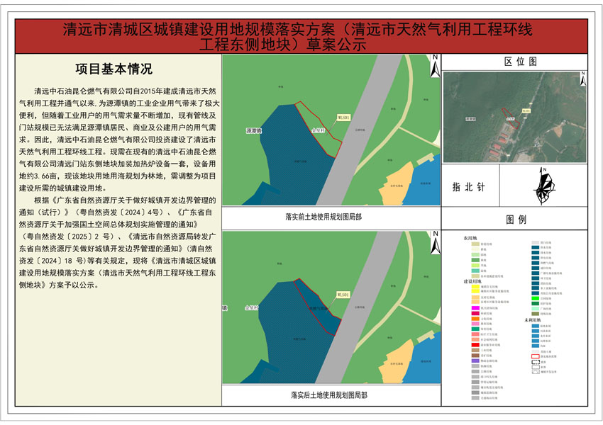 清远市清城区城镇建设用地规模落实方案（清远市天然气利用工程环线工程东侧地块）公示图.jpg