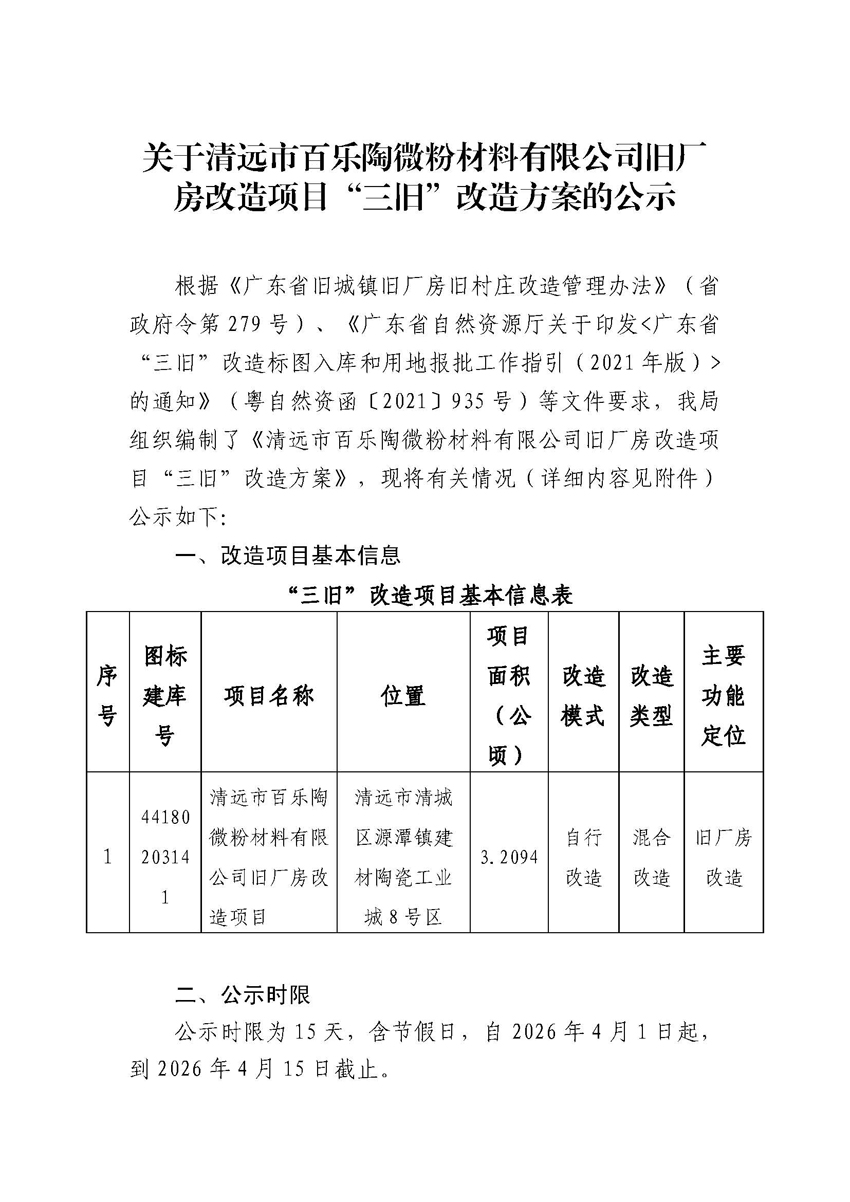公示1_页面_1.jpg