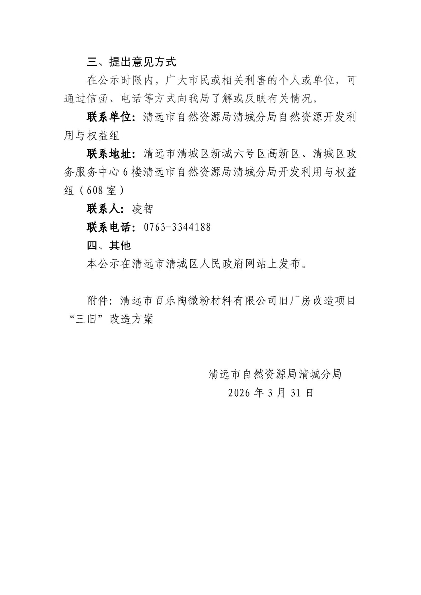 公示1_页面_2.jpg