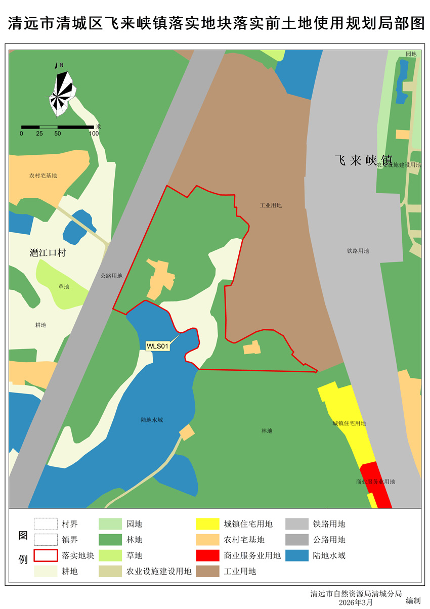 1.清远市清城区飞来峡镇落实地块落实前土地使用规划局部图.jpg
