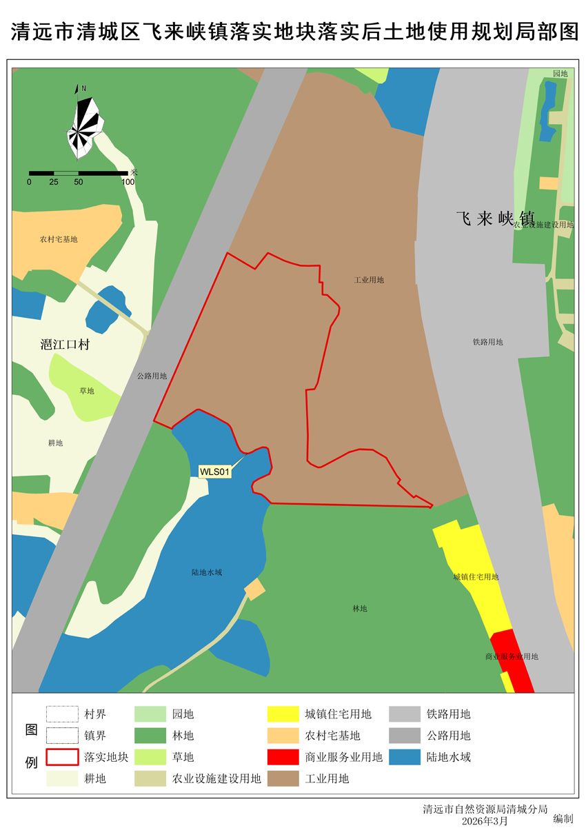 2.清远市清城区飞来峡镇落实地块落实后土地使用规划局部图.jpg