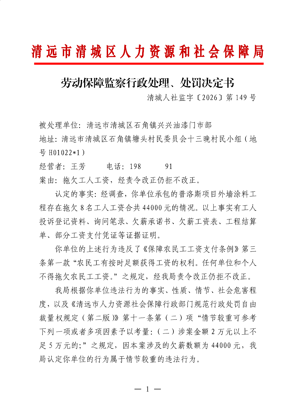 149 清远市清城区石角镇兴兴油漆门市部-行政处理、处罚决定书-副本_01.png