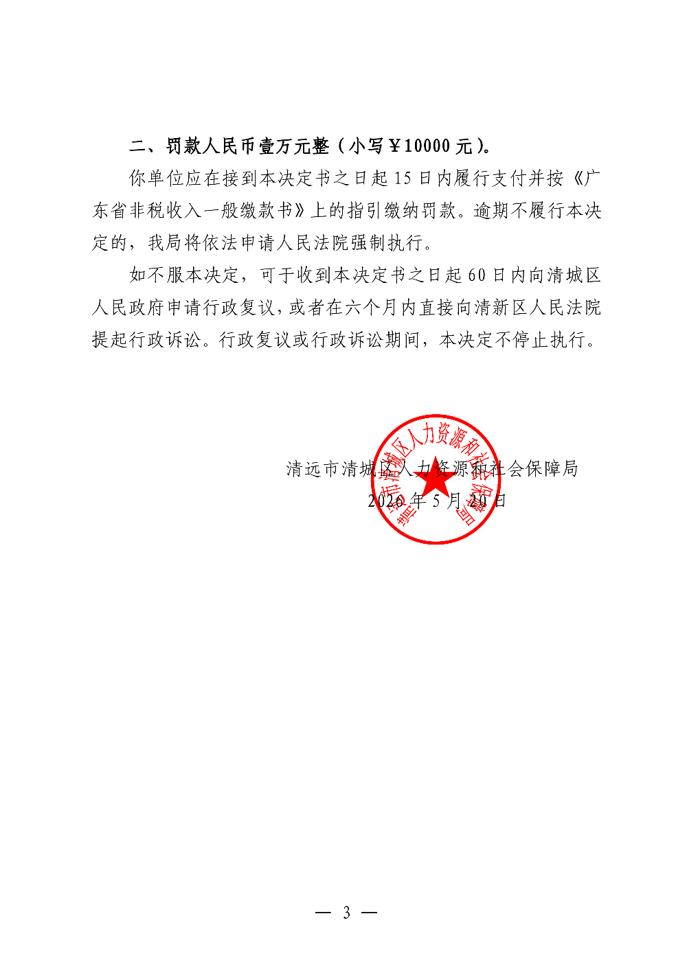 149 清远市清城区石角镇兴兴油漆门市部-行政处理、处罚决定书-副本_03.png