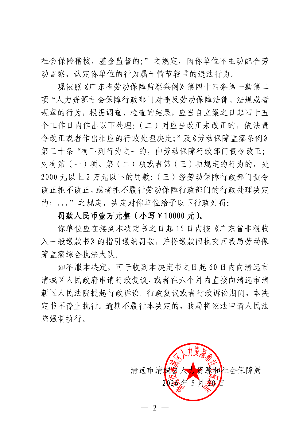 150 广东启骏建设有限公司-处罚决定书-副本_02.png