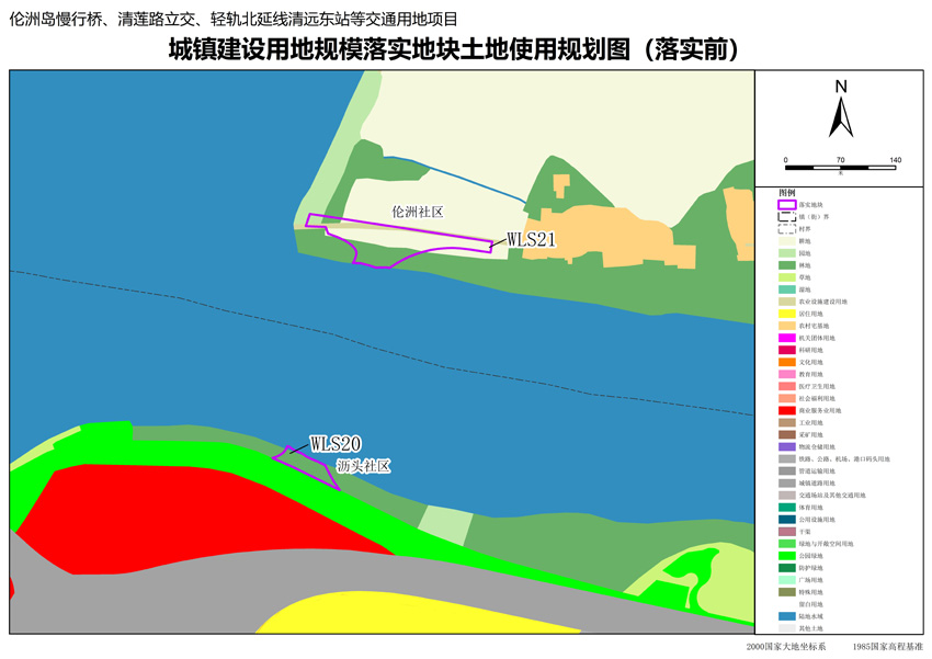 1.清远市清城区洲心街道落实地块前土地使用规划局部图（WLS20-WLS21).jpg