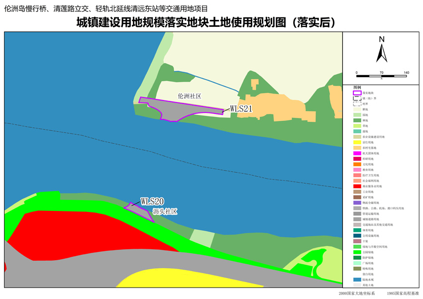 2.清远市清城区洲心街道落实地块后土地使用规划局部图（WLS20-WLS21).jpg