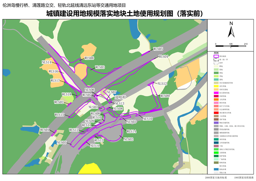 3.清远市清城区源潭镇落实地块前土地使用规划局部图（NLS02-14、WLS01-18).jpg
