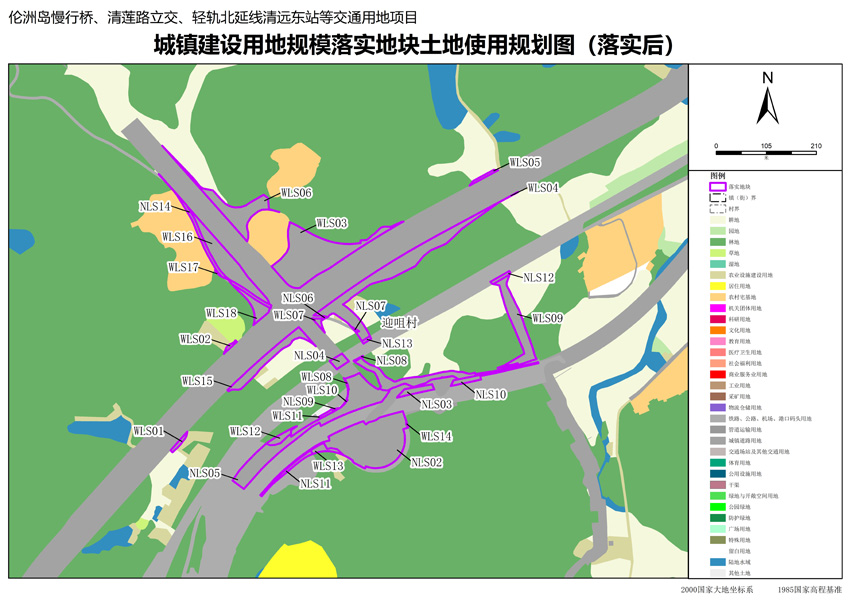 4.清远市清城区源潭镇落实地块后土地使用规划局部图（NLS02-14、WLS01-18).jpg