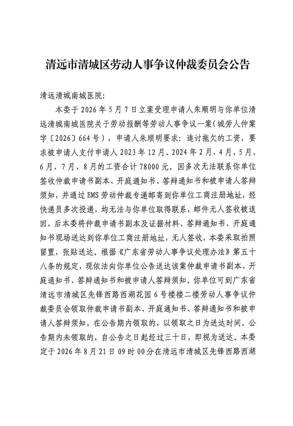 清远清城南城医院1.jpg