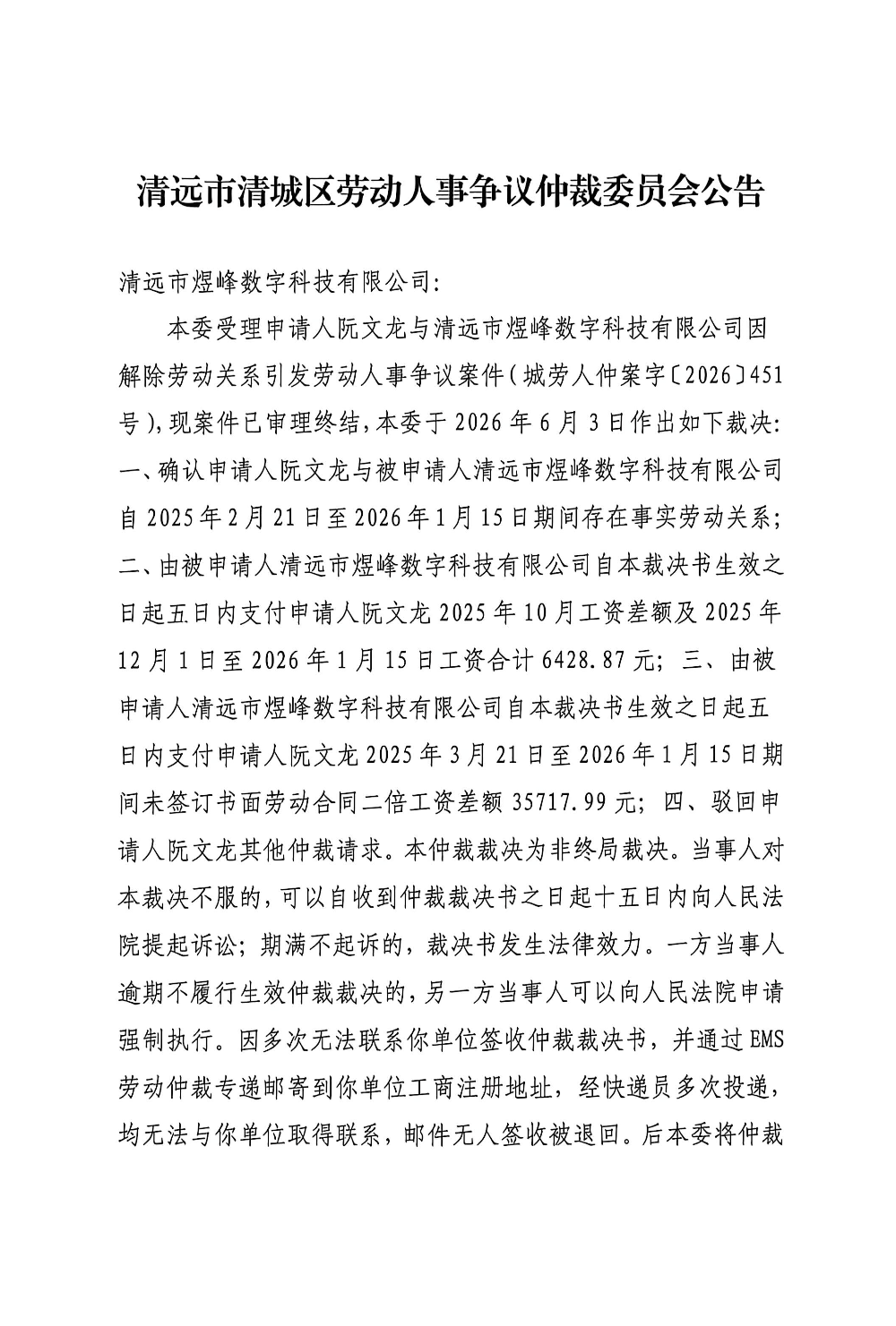 清远市煜峰数字科技有限公司1.jpg