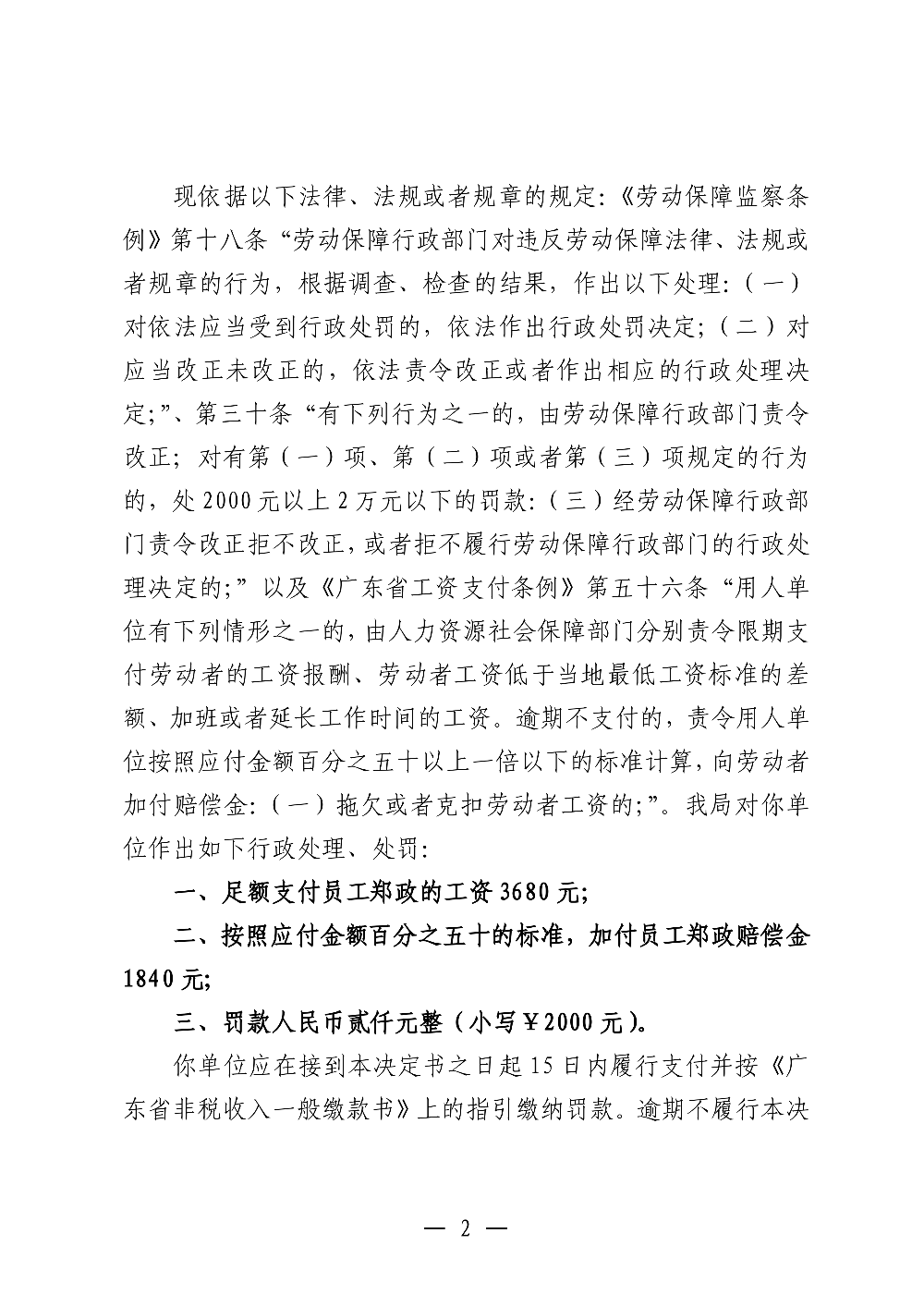 590清远市清城区英飞教育培训有限公司-处理、处罚决定书-副本_02.png