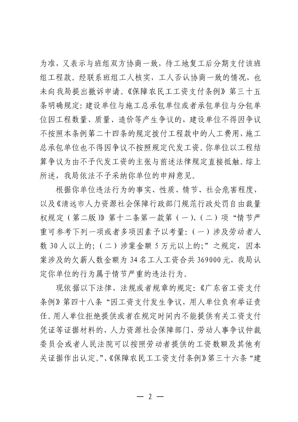 358 广东宏侨建设集团有限公司-行政处理、处罚决定书-副本_02.png